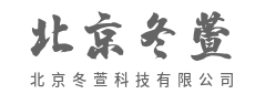 软件硬件并举,提供一体化技术支撑-北京冬萱科技有限公司